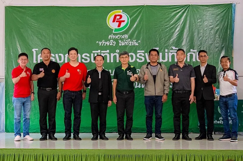 PTG สานต่อ