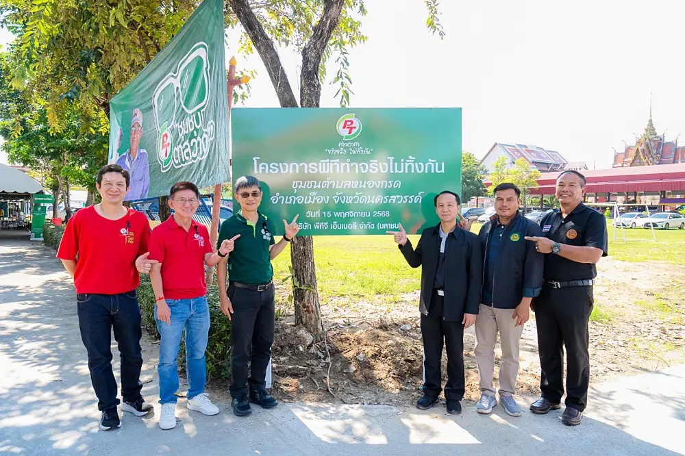 PTG สานต่อ