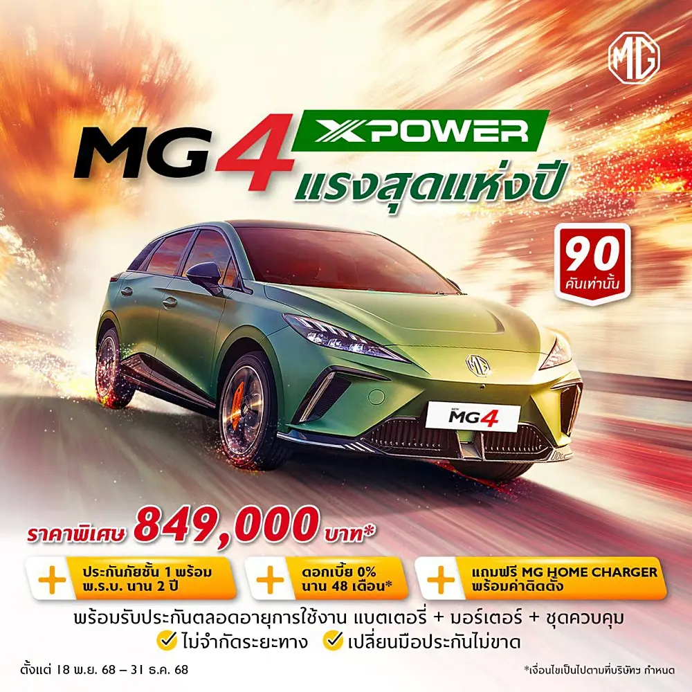 MG4 ELECTRIC รุ่น XPOWER 