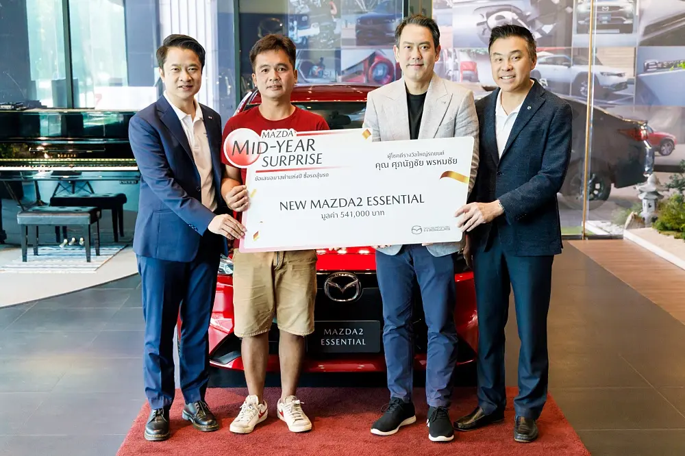 มาสด้า มอบโชคใหญ่ New Mazda2 Essential 5.4 แสนบาท ให้ผู้โชคดีแคมเปญ