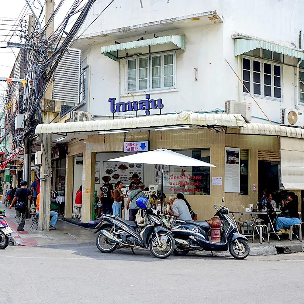 โกหลุ่น (ขนมจีนไหหลำ)