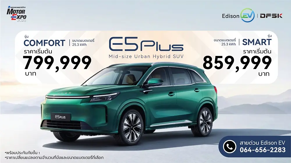 DFSK E5 Plus เอสยูวีปลั๊กอินไฮบริด 7 ที่นั่ง เริ่มต้น 7.99 แสนบาท