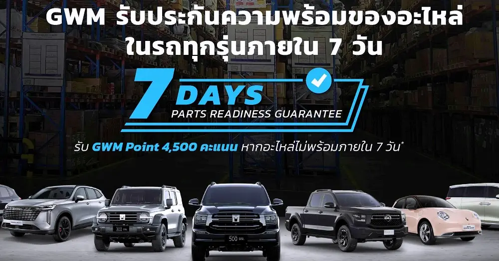 gwm-garuntee-01-70f6