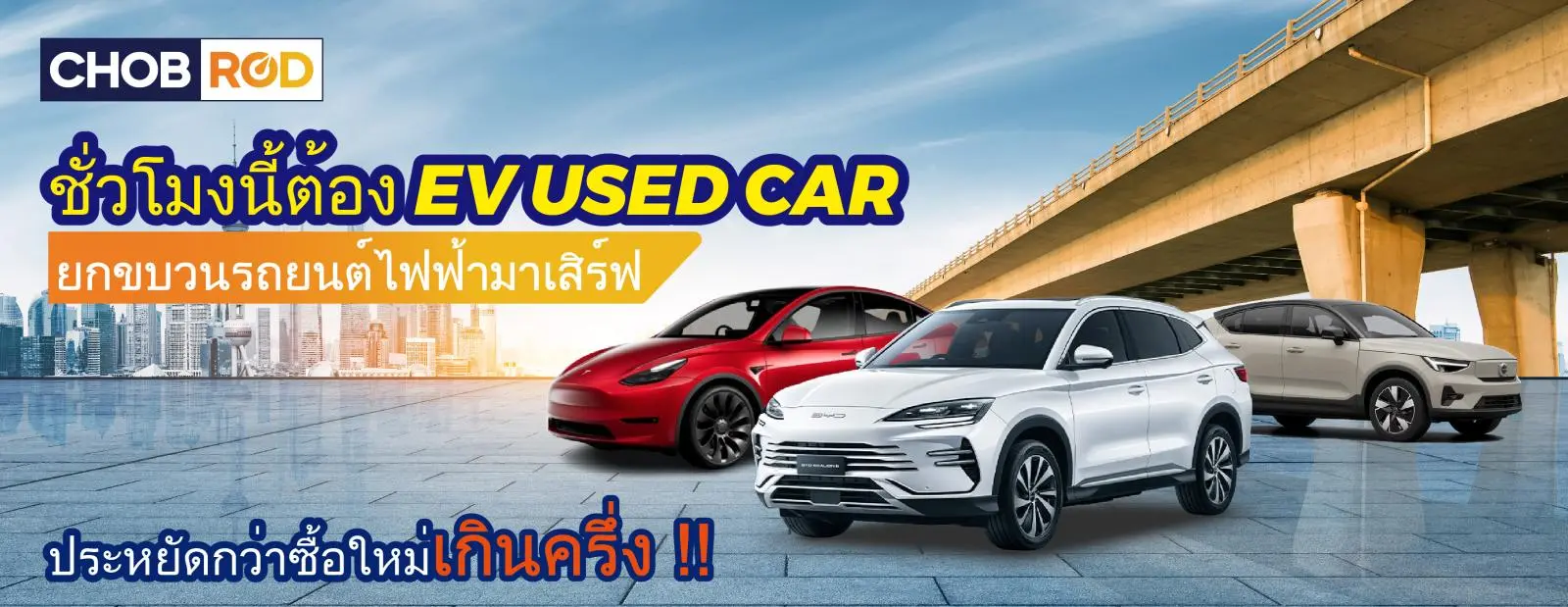 EV Usedcar