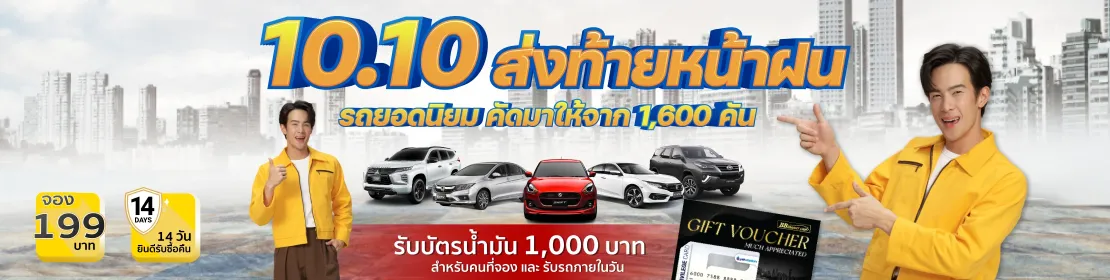 บีบี สมาร์ทคาร์ 2 (สี่แยกแคราย)