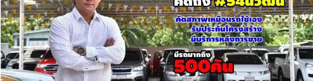 54 Niwat สาขาราชพฤกษ์