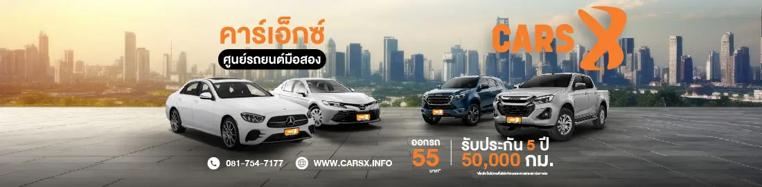 Cars x Onnut - คาร์สเอ็กซ์ สาขาอ่อนนุช