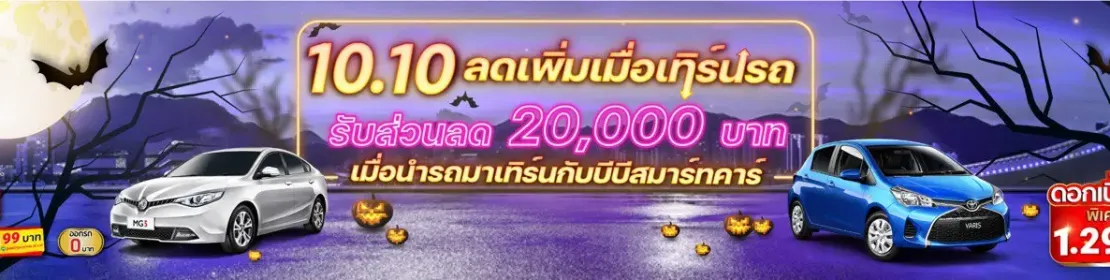 บีบี สมาร์ทคาร์4 (ถนนกาญจนาภิเษก )