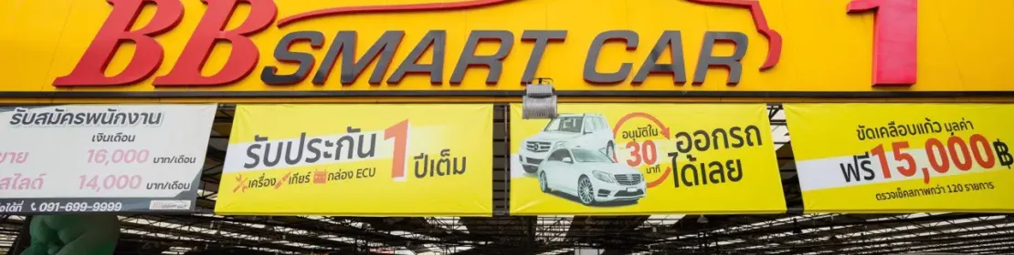 บีบี สมาร์ทคาร์1 (สี่แยกมไหสวรรค์)