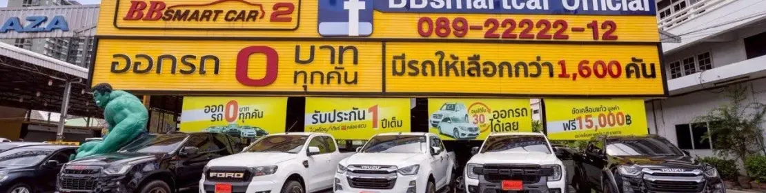 บีบี สมาร์ทคาร์ 2 (สี่แยกแคราย)