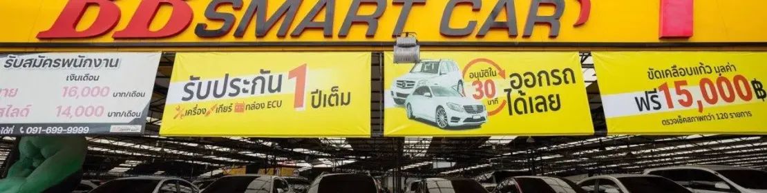 บีบี สมาร์ทคาร์1 (สี่แยกมไหสวรรค์)