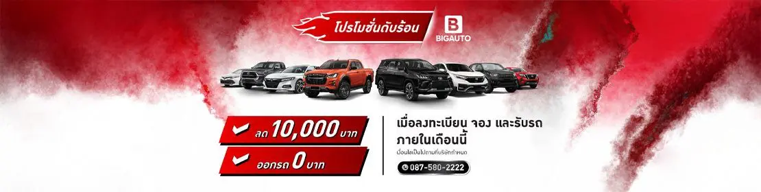 บริษัท บิ๊กออโต้ จำกัด