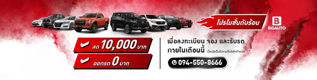 บริษัท บิ๊กออโต้ จำกัด