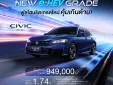สิ้นสุดยุคเทอร์โบ! Honda Civic e:HEV 2026 ปรับไลน์อัปสู่ไฮบริดเต็มตัว เปิดรุ่นเริ่มใหม่ EL หั่นราคาเหลือ 9.49 แสนบาท