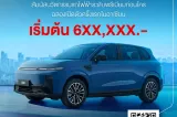 Leapmotor เปิดรับจอง Leapmotor B10 รถยนต์ไฟฟ้ารุ่นใหม่ของค่ายเคลมวิ่ง 600 กม./ชาร์จ ราคาไทยเริ่ม 6xx,xxx บาท