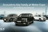 เกีย เซลส์ (ประเทศไทย) มอบข้อเสนอสุดพิเศษ Motor Expo 2025