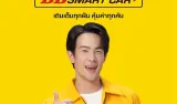 บีบีสมาร์ทคาร์