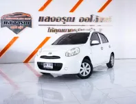 Nissan March 1.2 V ออโต้ ปี 2011 ผ่อนเริ่มต้น 2,*** บาท