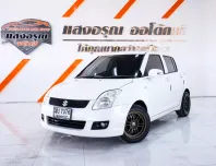 Suzuki Swift 1.5 GL ออโต้ ปี 2011 ผ่อนเริ่มต้น 3,*** บาท
