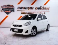 Nissan March 1.2 E ออโต้ ปี 2016/2017 ผ่อนเริ่มต้น 3,*** บาท