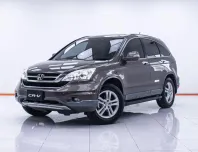 1D126 HONDA CR-V 2.4 EL 4WD AT 2010