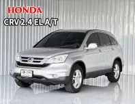 ขายสด Honda CR-V 2.4EL เกียร์ออโต้ รถ SUV