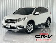 Honda CR-V 2.0E (4WD) รถเก๋ง 5 ประตู รถสภาพดี มีประกัน