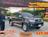 Toyota Vigo Prerunner Cab4 2.5 E VN turbo MT ปี2010 รถกระบะมือสองสภาพดี