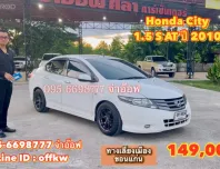 ขายรถ Honda CITY 1.5 S AT ปี 2010 สภาพดี ราคาถูก