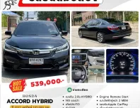 Honda Accord 2.0 Hybrid ปี 2017 ประหยัดน้ำมันสุดคุ้ม