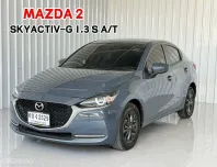 Mazda 2 1.3S (4Door) รถเก๋ง 4 ประตู ออกรถง่าย