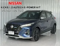 2023 Nissan Kicks e-POWER 1.2 e-POWER gen2 AUTECH รถเก๋ง 5 ประตู รถสภาพดี มีประกัน
