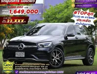 2021 Mercedes-Benz GLC-Class 3.0 GLC43 AMG ฟรีดาวน์* รถสวยสภาพนี้หายาก รถเจ้าของเดียวไมล์แท้100% 