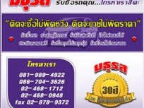 รับซื้อรถยนต์ .NISSAN MARCH นิสสัน. มาส โทร. 081-9894922 เวลา 6.00-18.00 น. ทุกสี ทุกรุ่น ทุกปี ให้ราคาสูง ยุติธรรม รถไฟแนนซ์ ปี ให้ราคาสูง ยุติธรรม