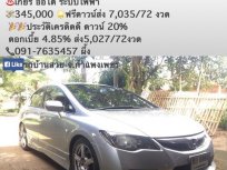 ขายรถ HONDA CIVIC ที่ พิษณุโลก
