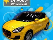 สวิฟดาวน์น้อยแต่งงามๆ จำนวนจำกัด