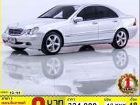   BENZ C180 SEDAN AT ปี 2003 (รหัส 1G-114)