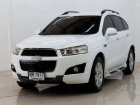 2012 Chevrolet Captiva 2.4 LT SUV ขับฟรี 3 เดือน ผ่อนเริ่มต้น 5,xxx ตลอดสัญญา