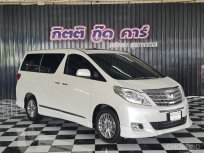2012 Alphard 2.4 V เบาะมิกกี้เมาส์ วิ่งเพียง 96,000 km  สภาพสวยมากกล้าท้าพิสูจน์