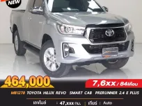 🔥RB1278 TOYOTA HILUX REVO SMART CAB PRERUNNER 2.4 E PLUS 2018 A/T🔥