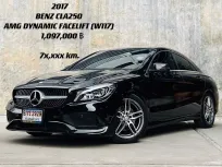 2017 Mercedes-Benz CLA250 AMG 2.0 Dynamic รถเก๋ง 4 ประตู รถสวย ไมล์น้อย 