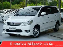 2012 TOYOTA INNOVA 2.0 V 🌟ฟรีดาวน์  ✅จัดได้ทุกอาชีพ 
