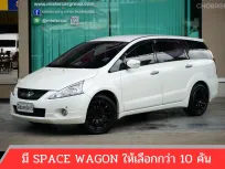 2010 MITSUBISHI SPACE WAGON 2.4 GT 🌟เครดิตดีฟรีดาวน์ ✅เอกสารครบจัดได้ทุกอาชีพ