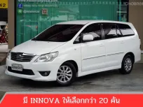 2012 TOYOTA INNOVA 2.0 G 🌟เดรดิตดีฟรีดาวน์ ✅เอกสารครบจัดได้ทุกอาชีพ