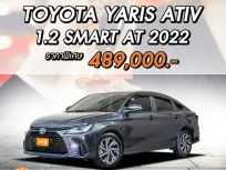 TOYOTA YARIS ATIV 1.2 SMART ปี 2022 ผ่อนเริ่มต้น 8,*** *รับCashback 50%*