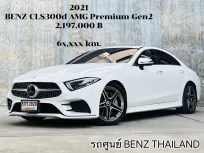 2021 Mercedes-Benz CLS-Class 2.0 CLS 300d รถเก๋ง 4 ประตู ออกรถง่าย รถสวย ไมล์แท้ 
