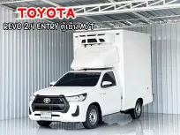 รถตู้เย็น พร้อมทำงาน Toyota Hilux Revo 2.4Entry รถสภาพดี มีประกัน