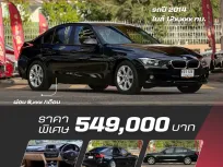BMW 320i Sport F30 ปี 2014 จด 2015 สวยจัด ไมล์แท้ล้าน%เดิมทุกซอกมุม ไม่เคยเฉี่ยวชน ฟรีดาวน์ ผ่อนสบาย