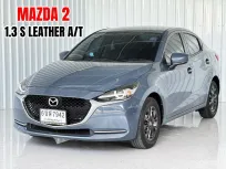  Mazda 2 1.3S Leather (4Door) รถเก๋ง 4 ประตู รถสภาพดี มีประกัน