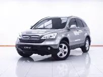 1E644  HONDA CR-V 2.0 S AT 2009